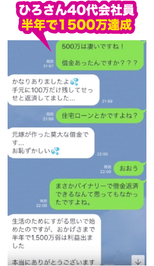 ひろさん40代会社員半年で1500万達成