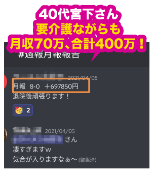 40代宮下さん要介護ながらも月収70万、合計400万！